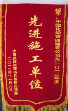 內(nèi)蒙古分公司大唐項(xiàng)目部榮獲大唐鼎旺“先進(jìn)施工單位”稱(chēng)號(hào)