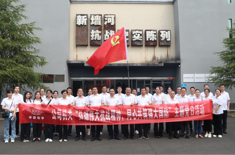 公司機關黨總支開展“弘揚偉大抗戰精神，同心共筑強大國防”主題黨日活動