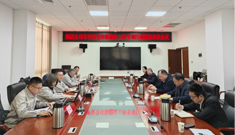 集團公司冬季安全環(huán)保穩(wěn)定專項行動第六工作組到公司開展督導(dǎo)檢查