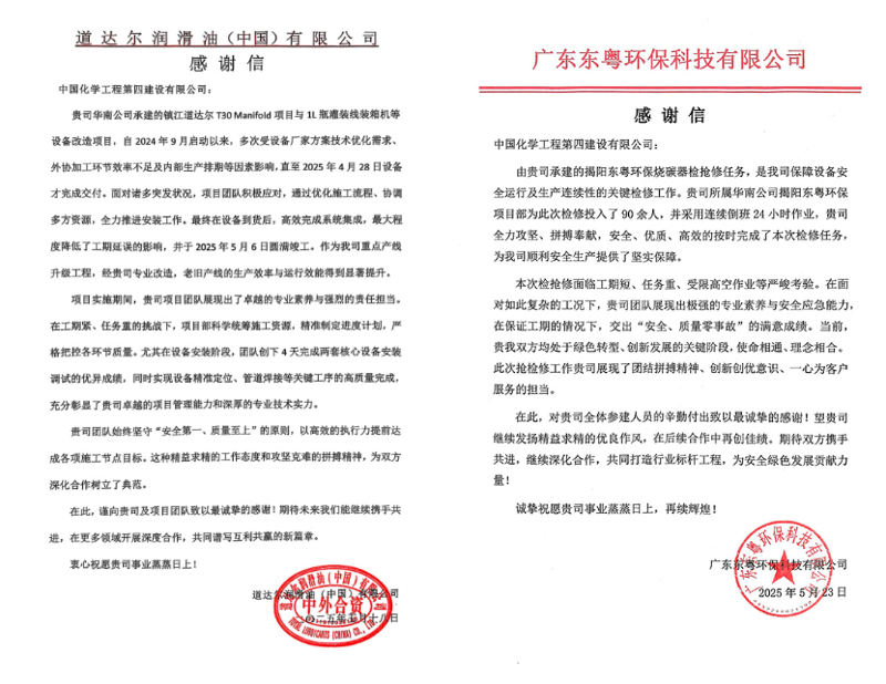 聚焦“135” 品牌引領(lǐng)在行動⑧ | 中國化學(xué)四化建多個項目獲業(yè)主致謝和表彰