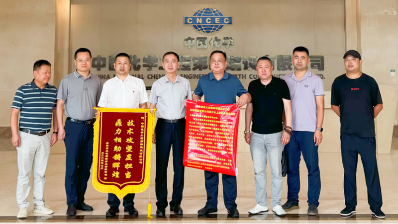 聚焦“135” 品牌引領在行動⑨ | 中國化學四化建多個項目獲業(yè)主致謝和表彰
