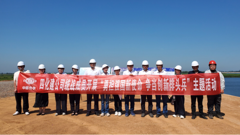 聚焦“135” 推動黨的建設一體提升 | 中國化學四化建黨群動態(tài)?