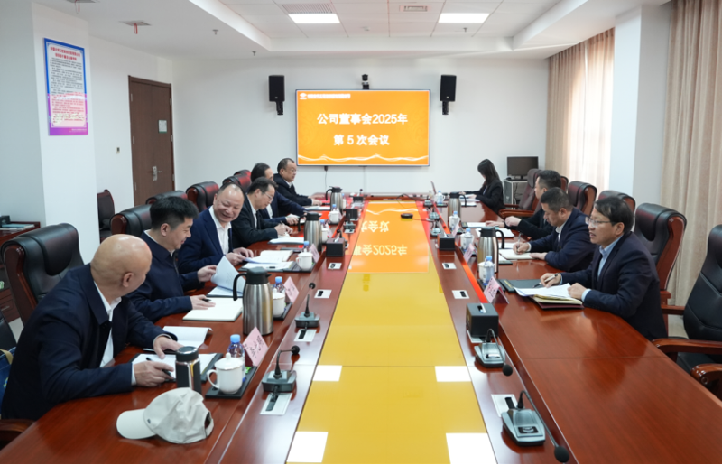 中國(guó)化學(xué)工程四化建董事會(huì)召開2025年第5次會(huì)議并調(diào)研設(shè)計(jì)研究院
