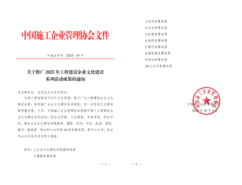 中國化學(xué)工程四化建在2025年工程建設(shè)企業(yè)文化建設(shè)系列活動競賽中獲六項大獎